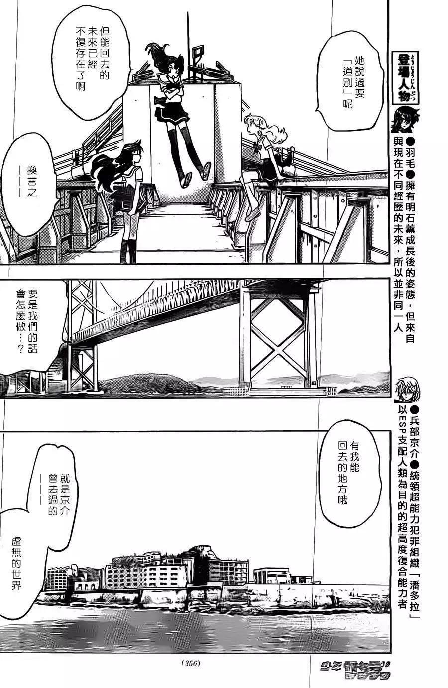 《楚楚可怜超能少女组》第375回 第6页