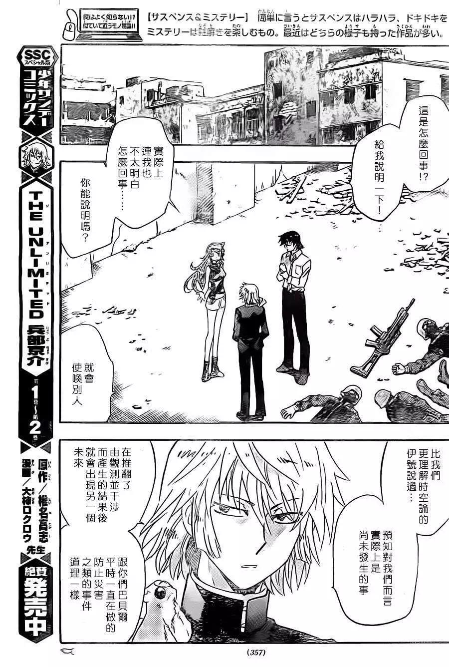 《楚楚可怜超能少女组》第375回 第7页