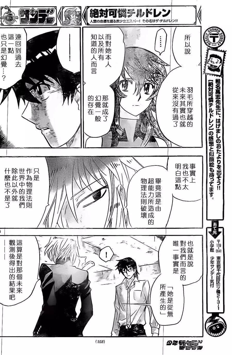 《楚楚可怜超能少女组》第375回 第8页