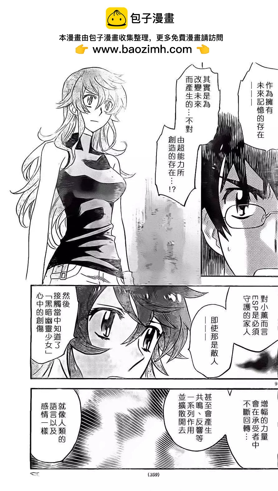 《楚楚可怜超能少女组》第375回 第9页