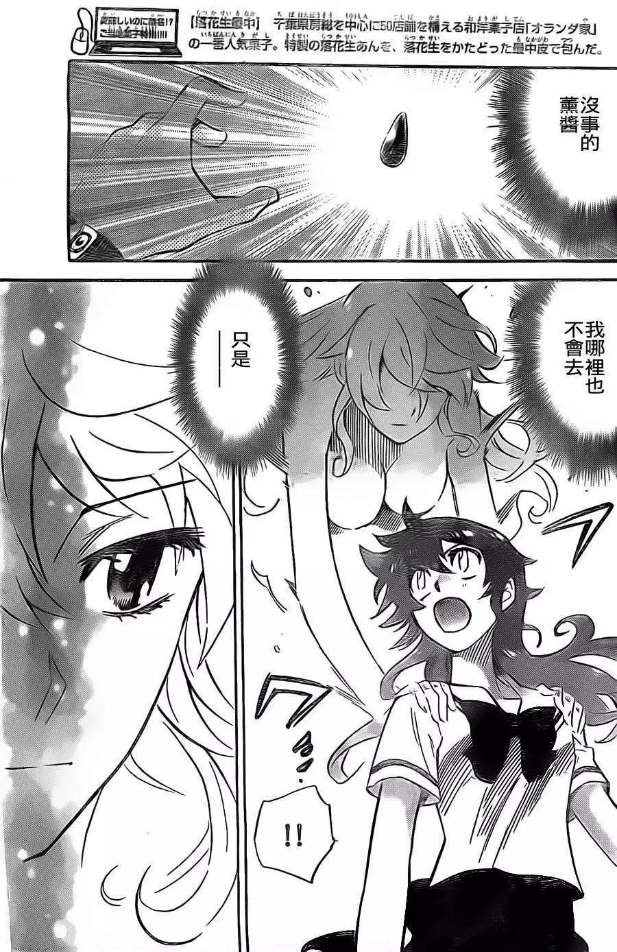 《楚楚可怜超能少女组》第376回 第10页