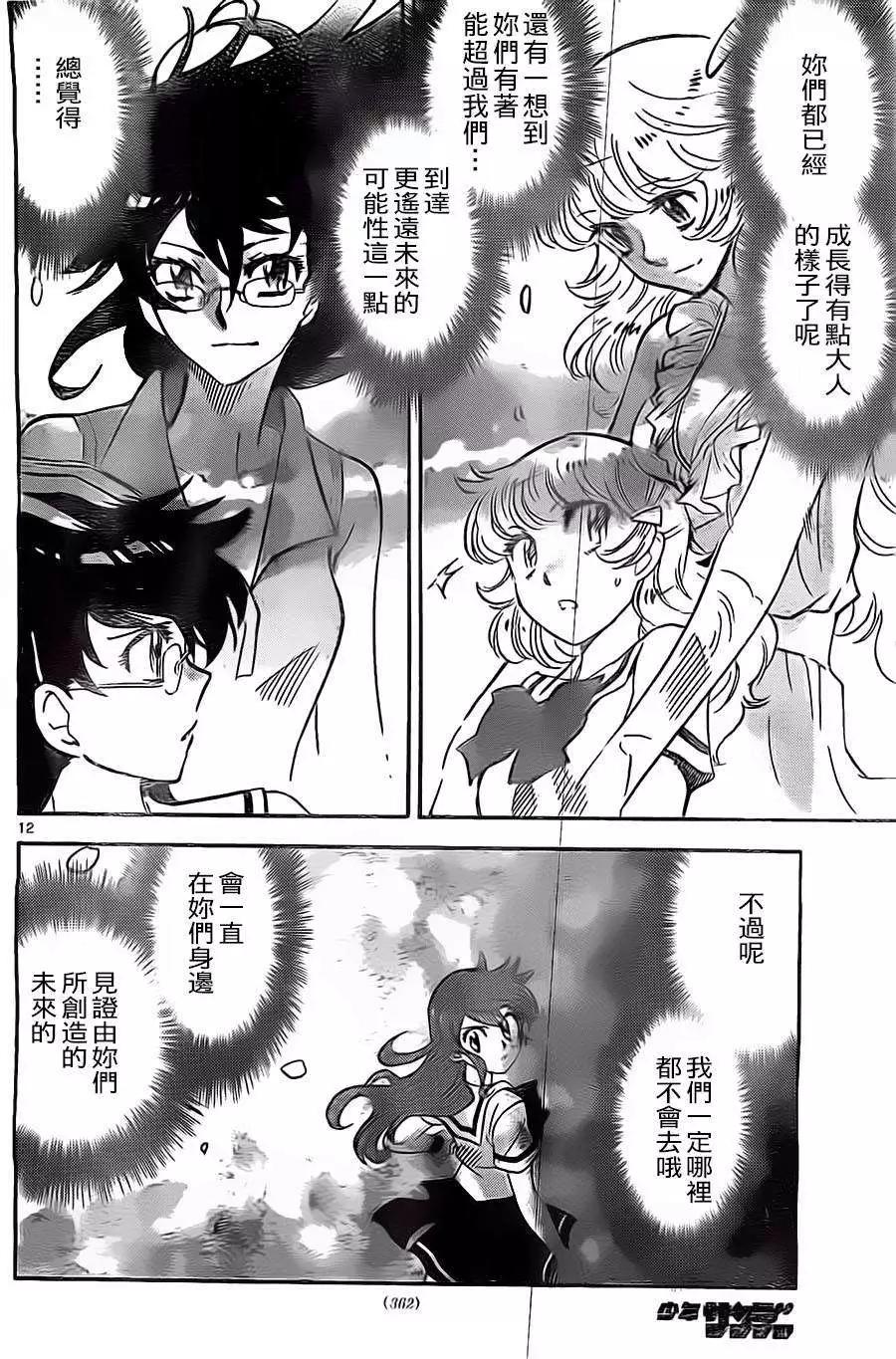 《楚楚可怜超能少女组》第376回 第11页