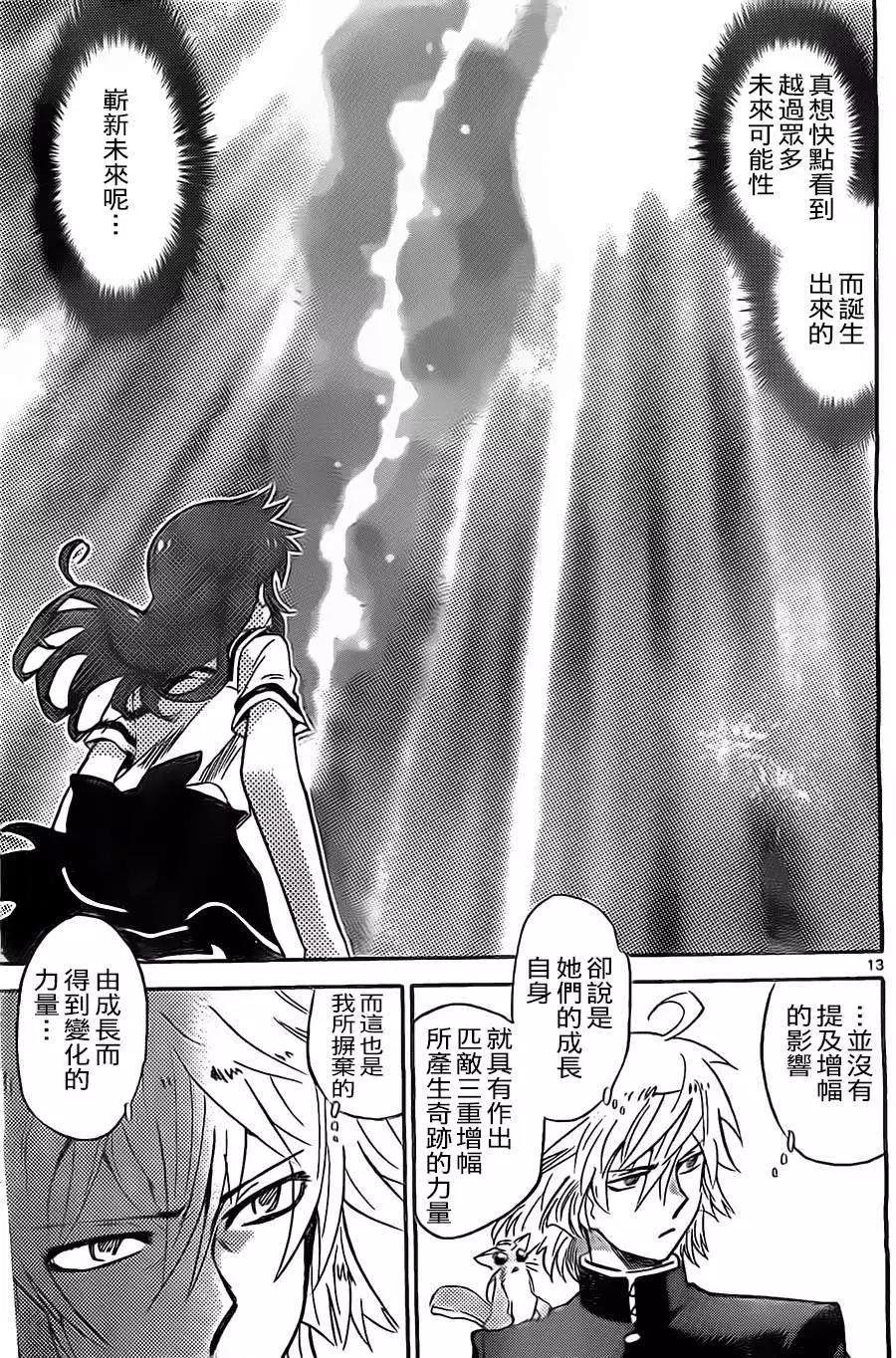 《楚楚可怜超能少女组》第376回 第12页