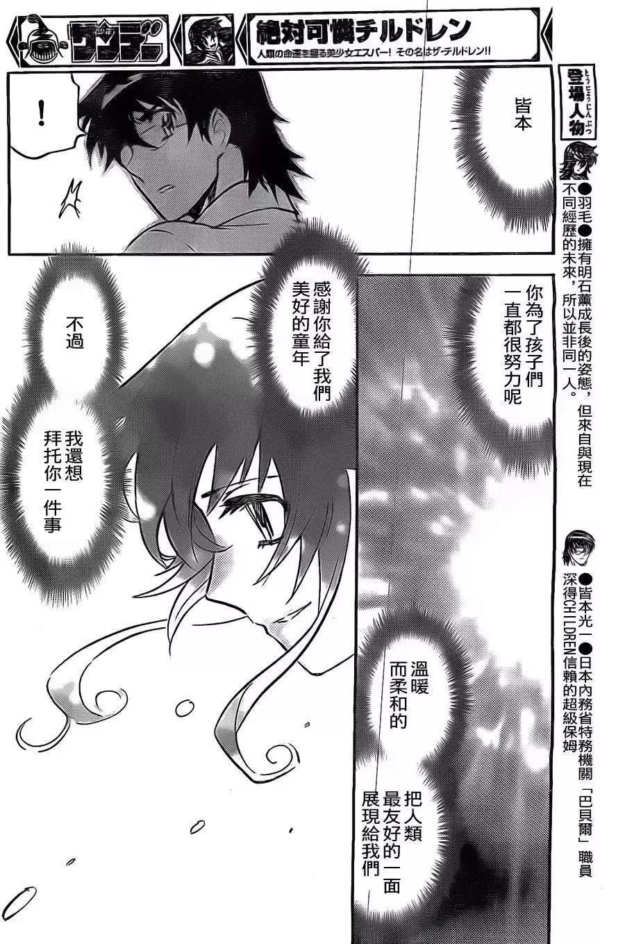《楚楚可怜超能少女组》第376回 第13页