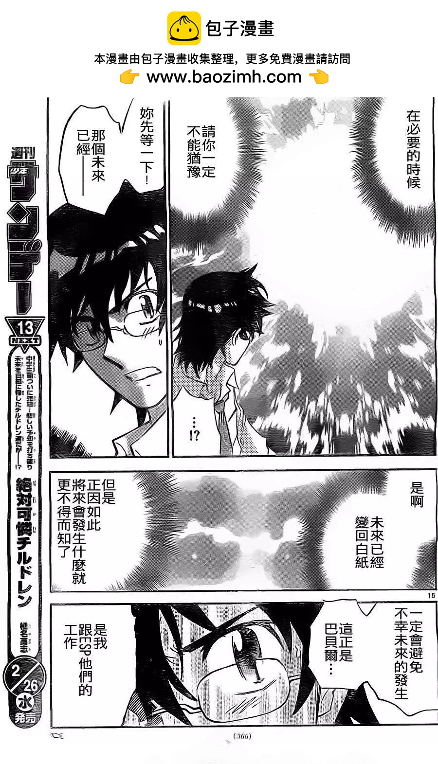 《楚楚可怜超能少女组》第376回 第14页