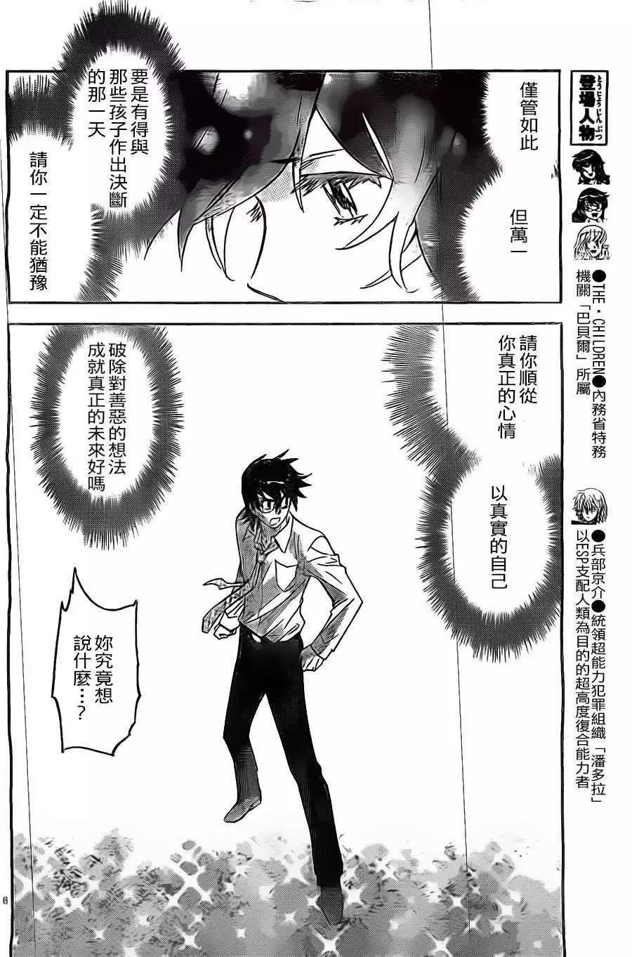 《楚楚可怜超能少女组》第376回 第15页