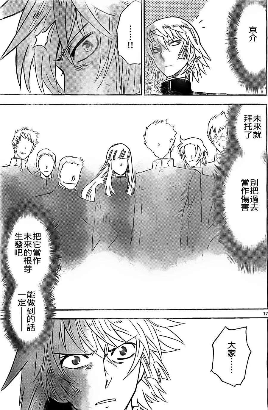《楚楚可怜超能少女组》第376回 第16页
