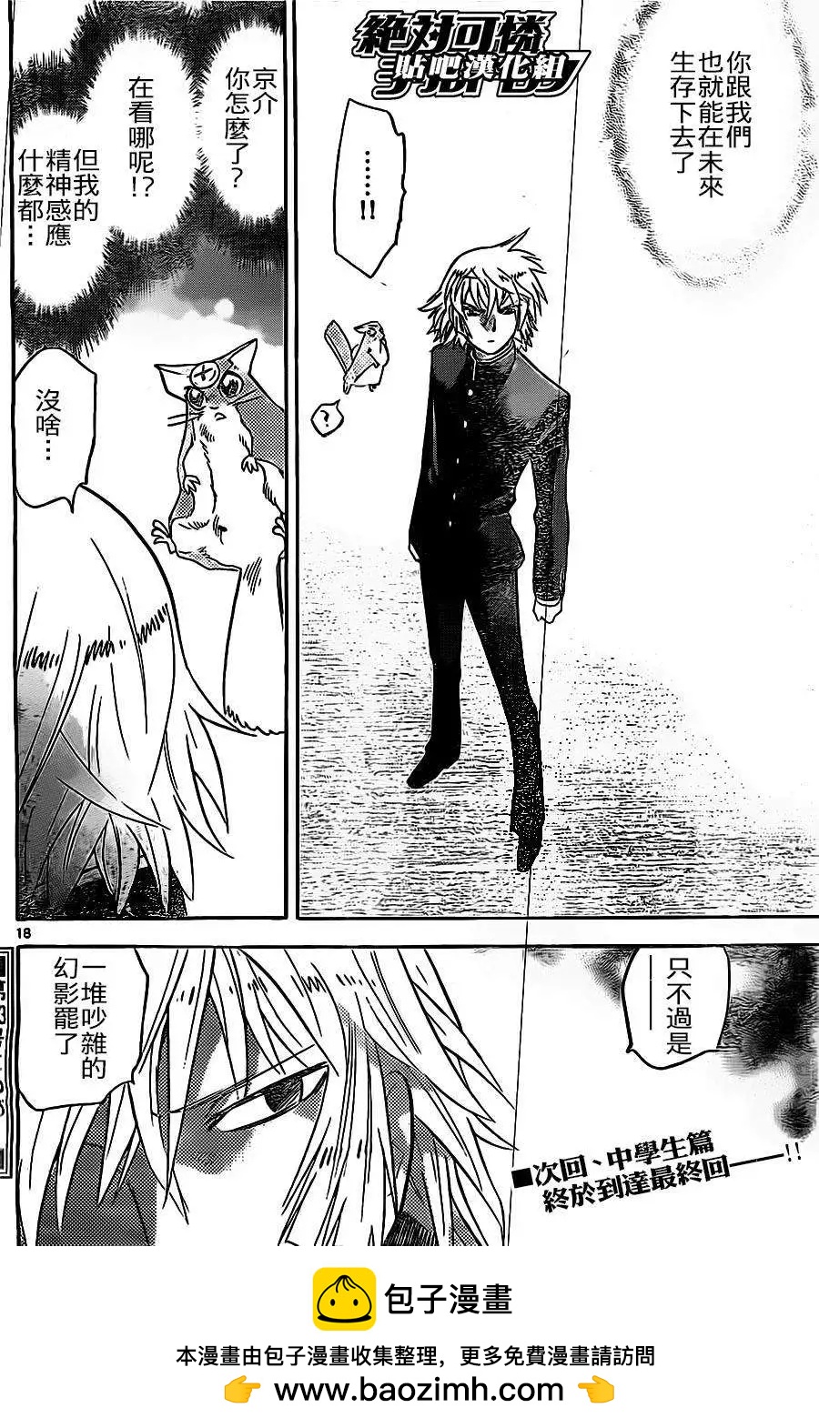 《楚楚可怜超能少女组》第376回 第17页