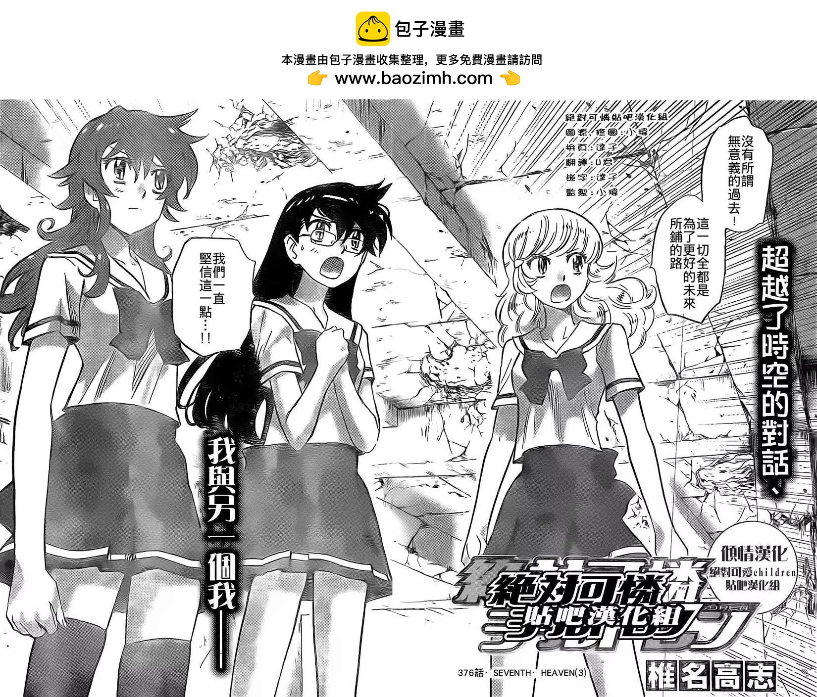 《楚楚可怜超能少女组》第376回 第2页