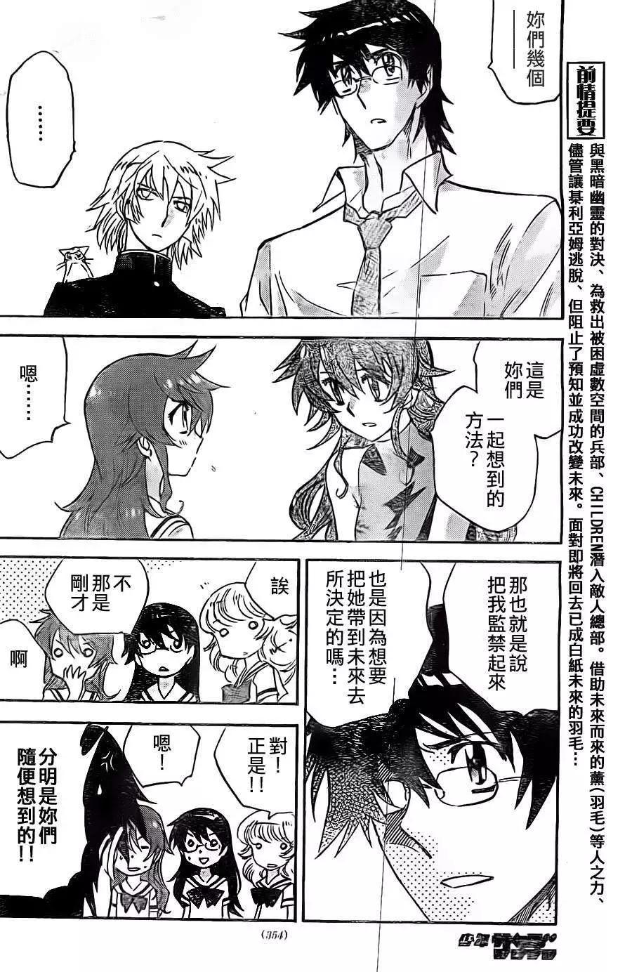 《楚楚可怜超能少女组》第376回 第3页