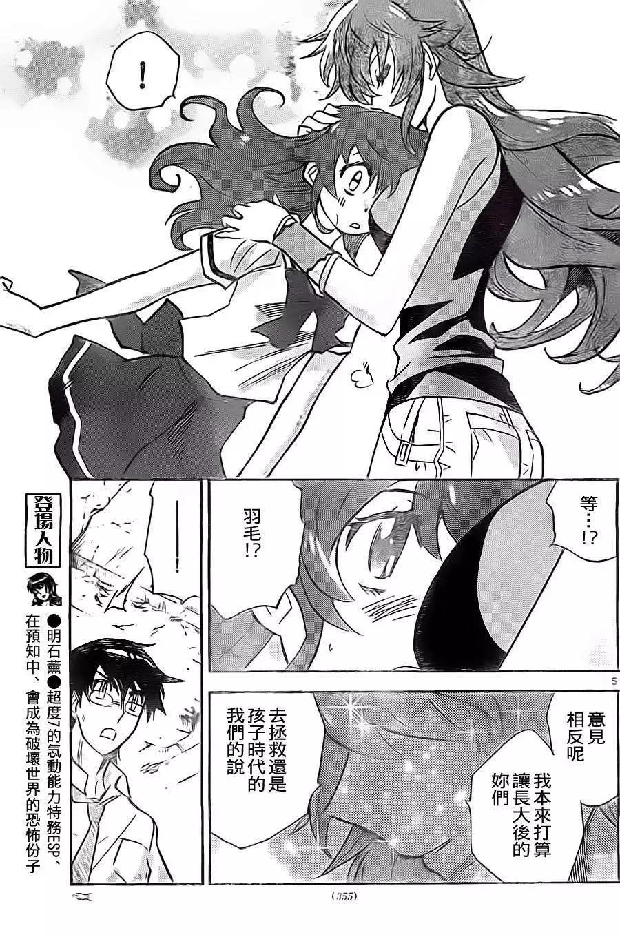 《楚楚可怜超能少女组》第376回 第4页