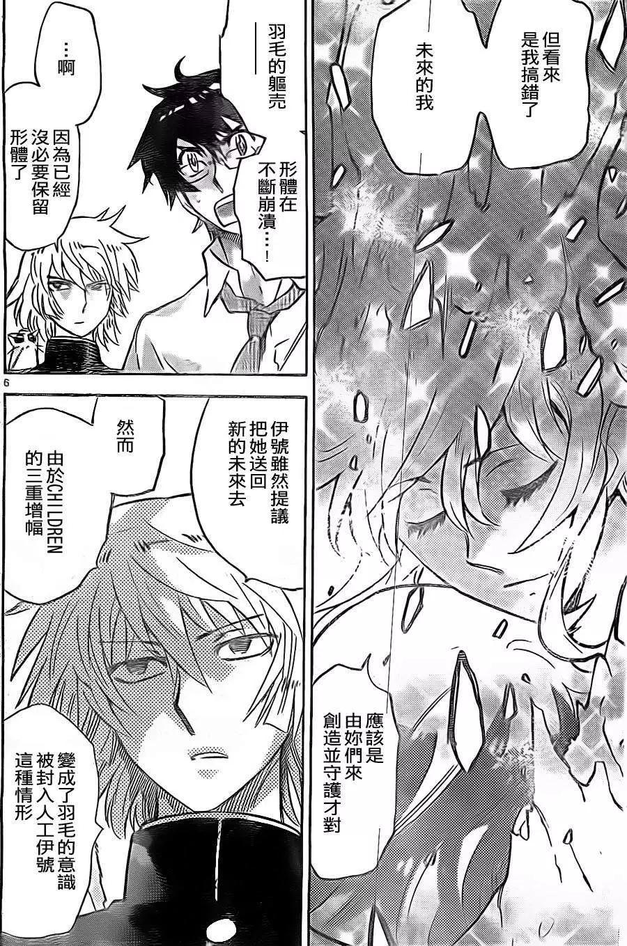 《楚楚可怜超能少女组》第376回 第5页