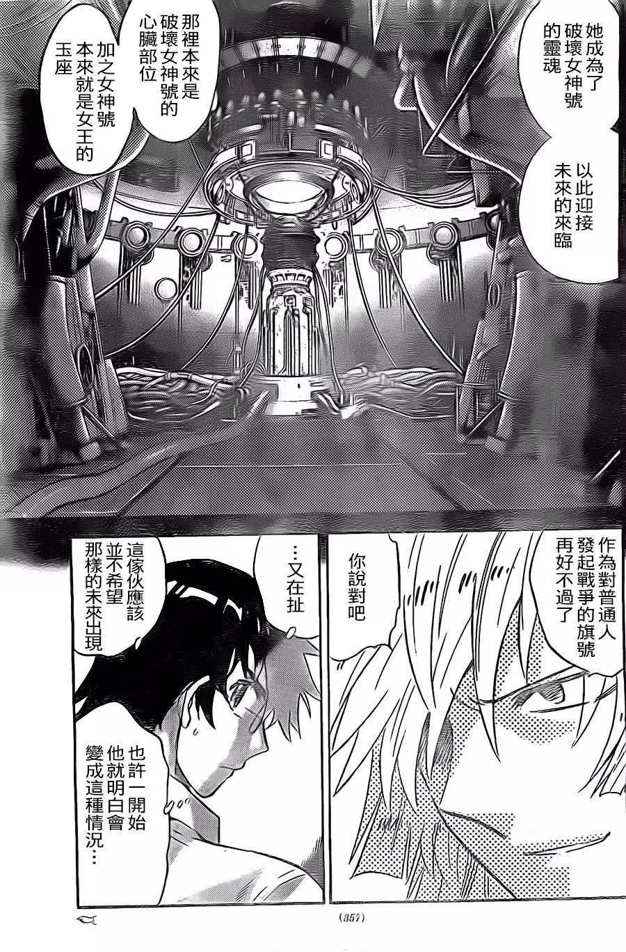 《楚楚可怜超能少女组》第376回 第6页