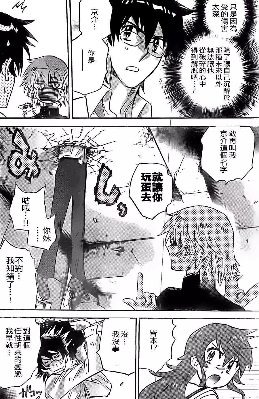 《楚楚可怜超能少女组》第376回 第7页