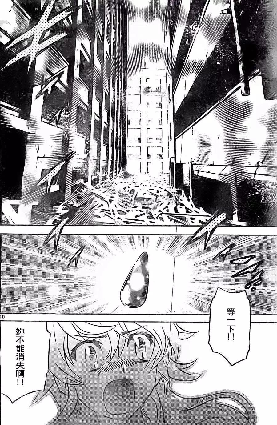 《楚楚可怜超能少女组》第376回 第9页