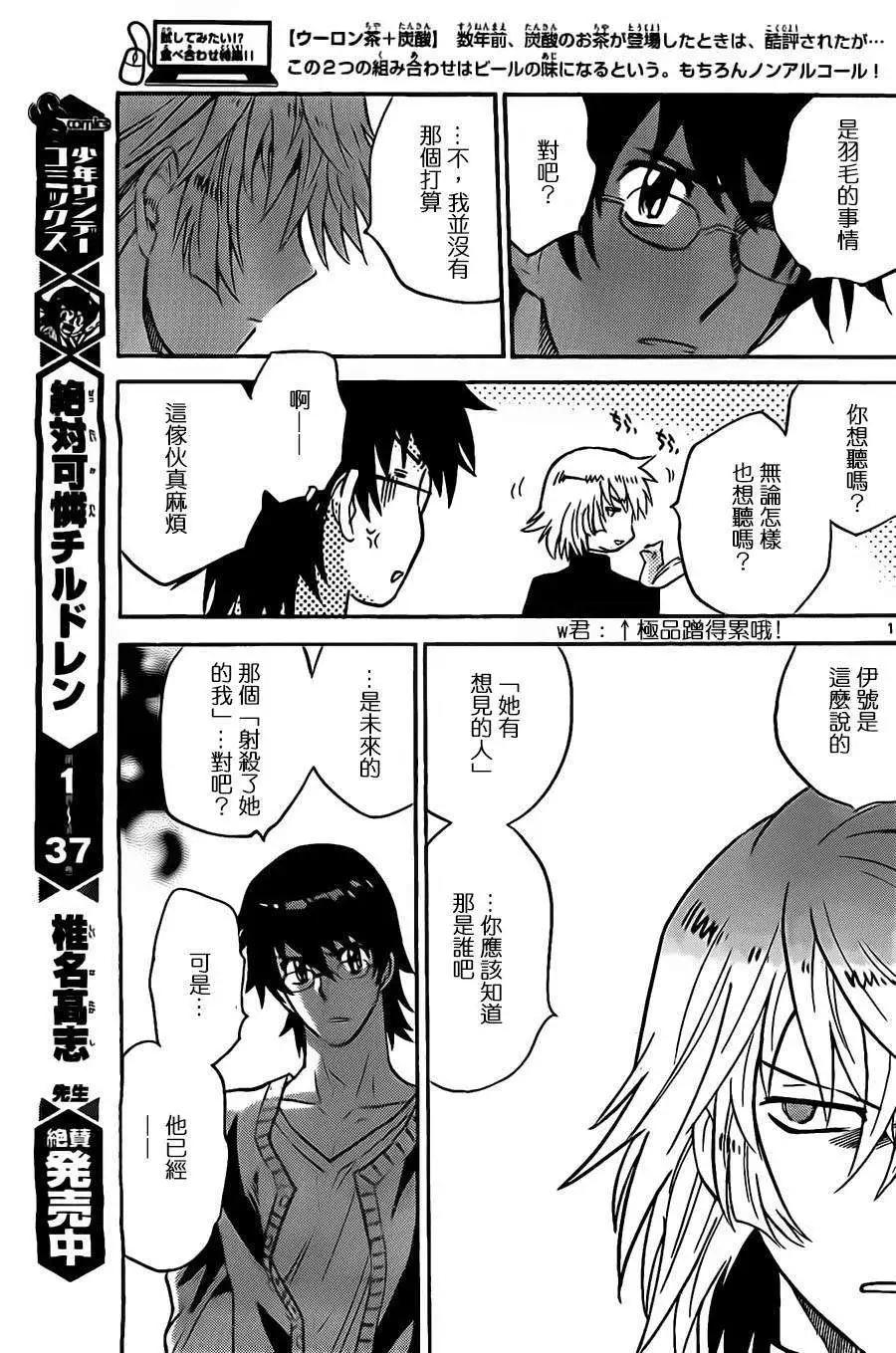 《楚楚可怜超能少女组》第377回 第10页