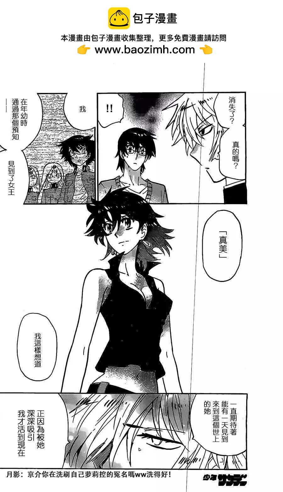 《楚楚可怜超能少女组》第377回 第11页