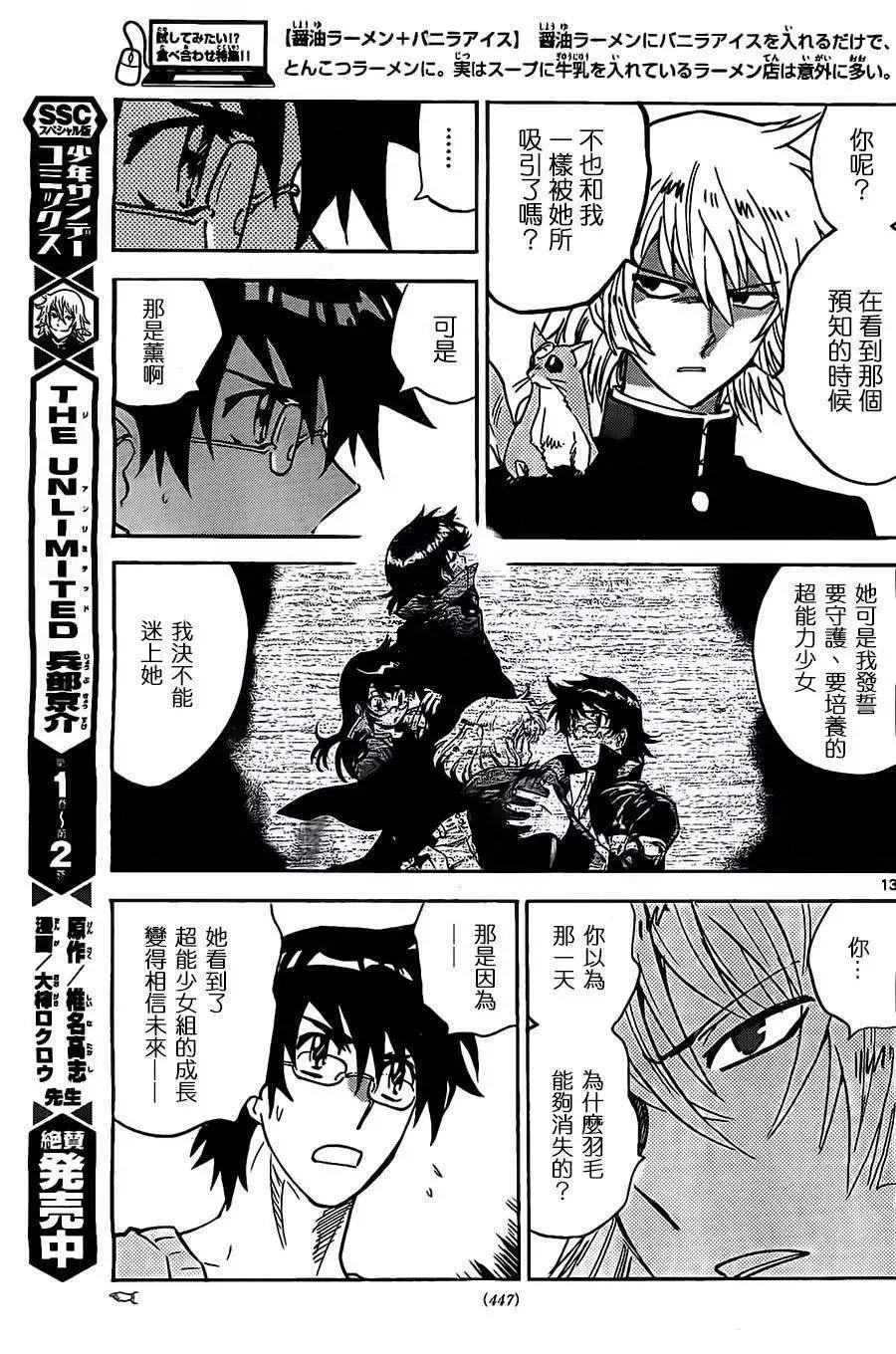 《楚楚可怜超能少女组》第377回 第12页