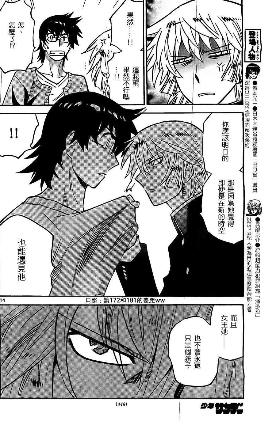 《楚楚可怜超能少女组》第377回 第13页