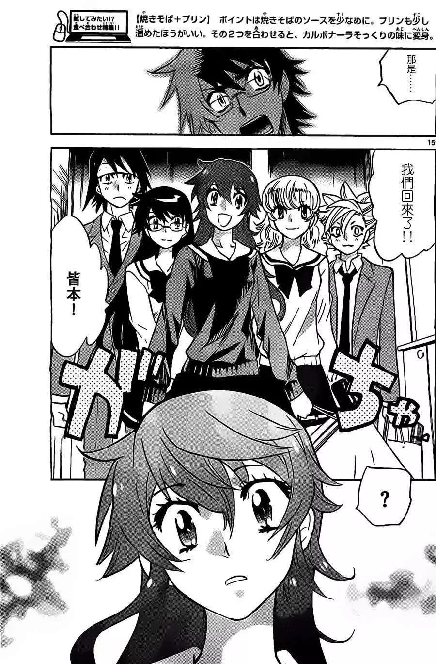 《楚楚可怜超能少女组》第377回 第14页