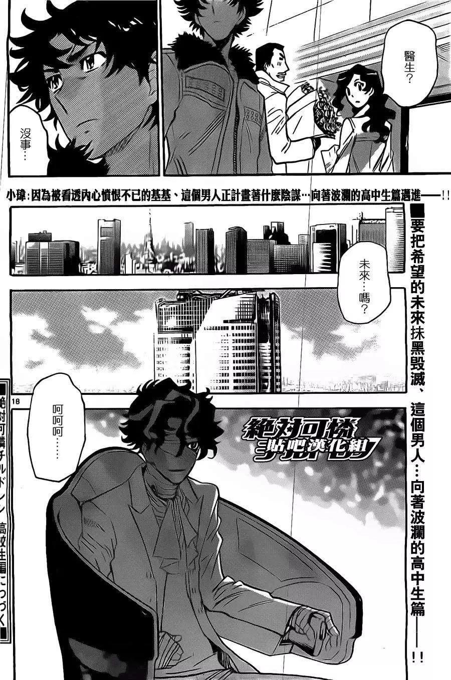 《楚楚可怜超能少女组》第377回 第17页
