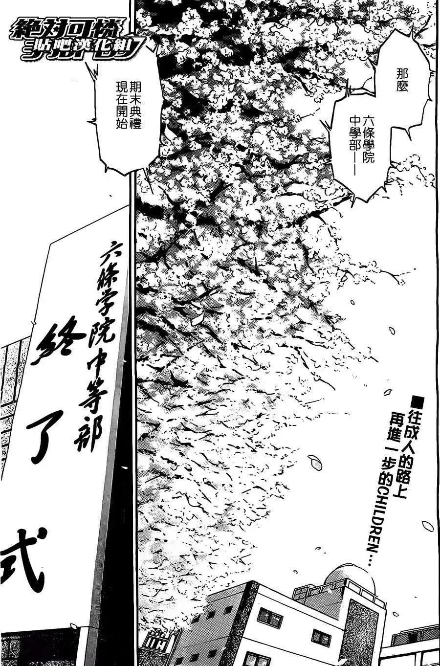 《楚楚可怜超能少女组》第377回 第1页