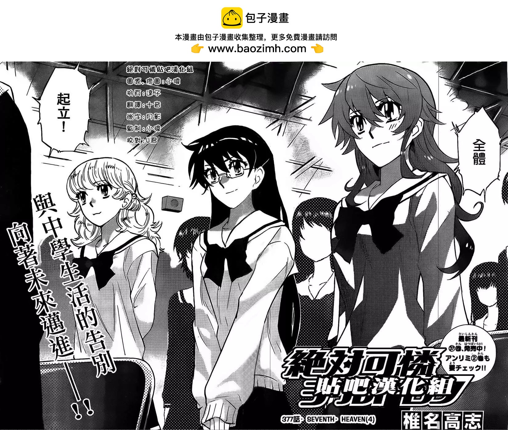 《楚楚可怜超能少女组》第377回 第2页