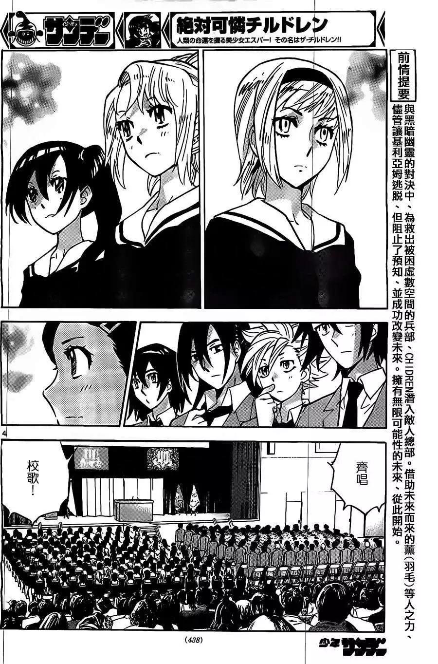 《楚楚可怜超能少女组》第377回 第3页
