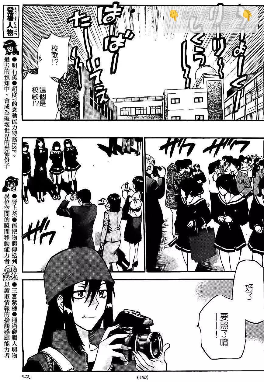 《楚楚可怜超能少女组》第377回 第4页