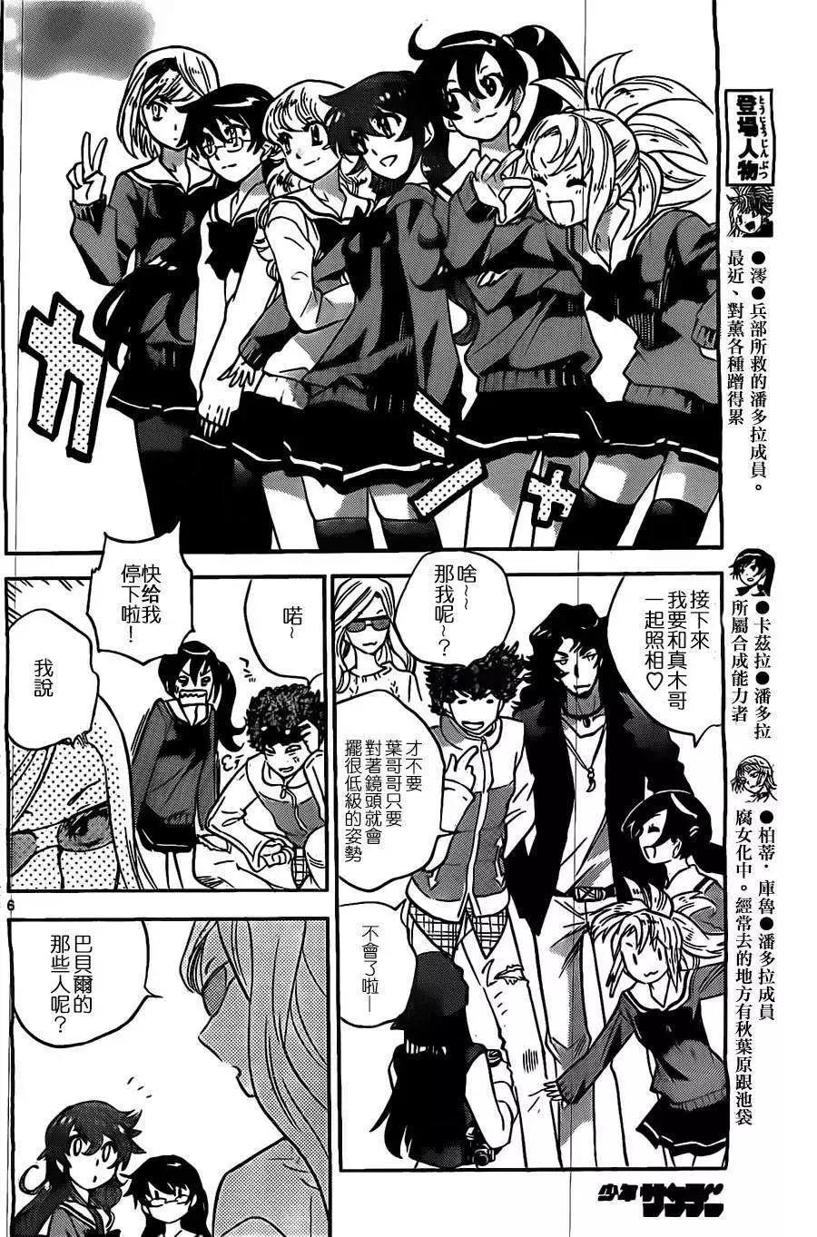 《楚楚可怜超能少女组》第377回 第5页
