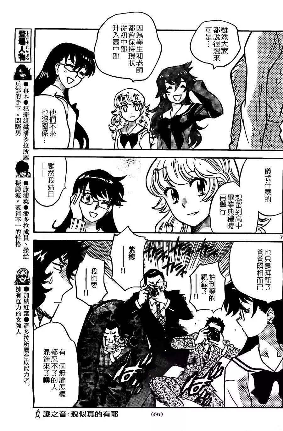 《楚楚可怜超能少女组》第377回 第6页