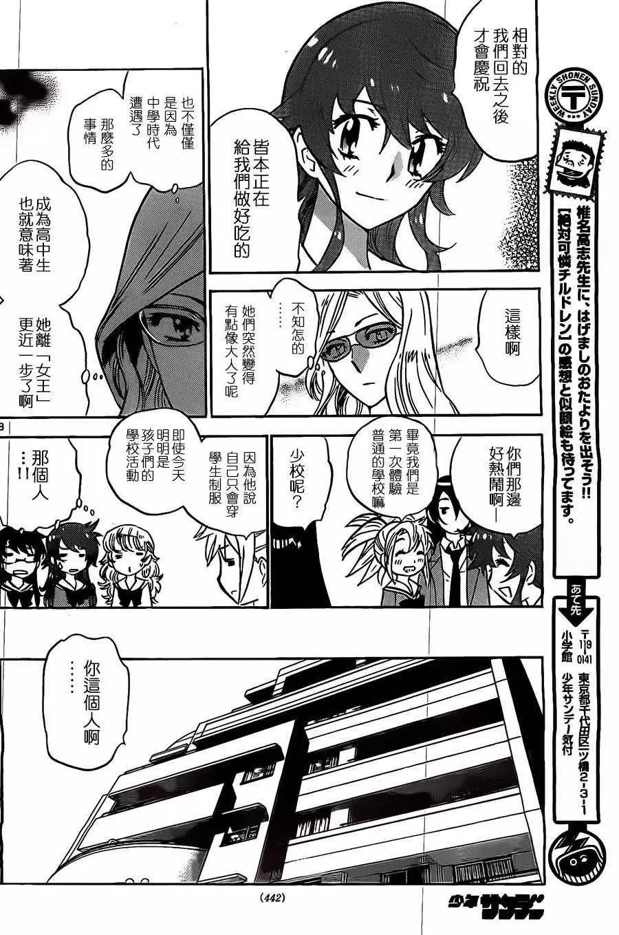 《楚楚可怜超能少女组》第377回 第7页