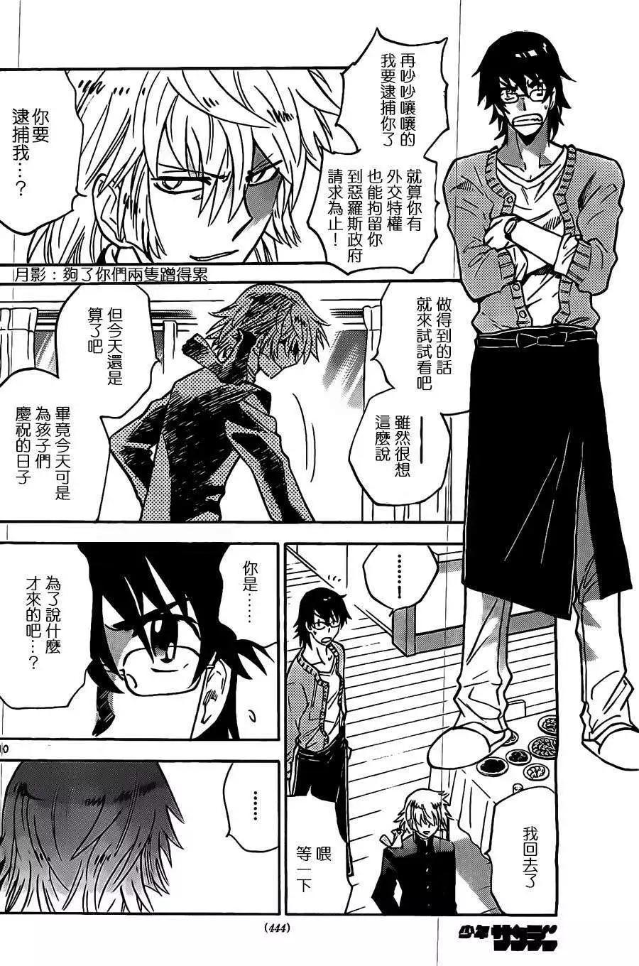 《楚楚可怜超能少女组》第377回 第9页