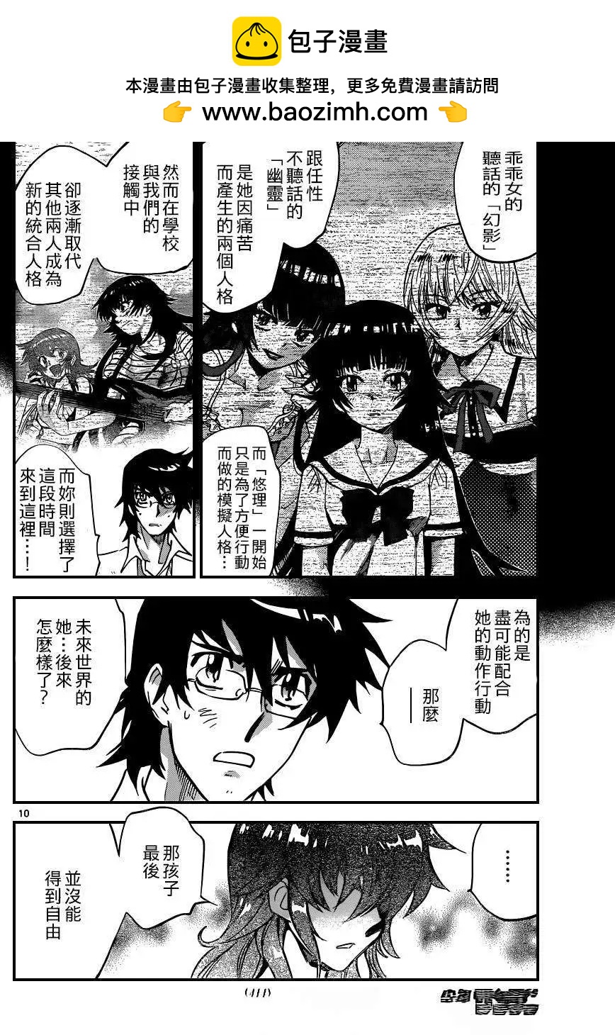 《楚楚可怜超能少女组》第366回 修正版 第10页