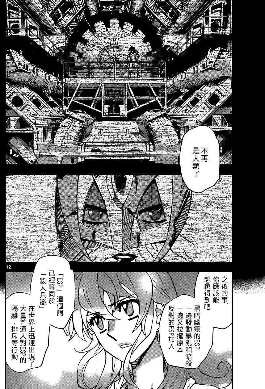 《楚楚可怜超能少女组》第366回 修正版 第12页