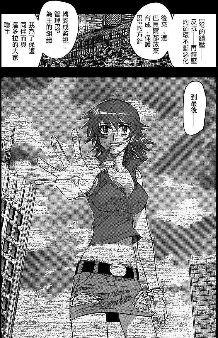 《楚楚可怜超能少女组》第366回 修正版 第13页