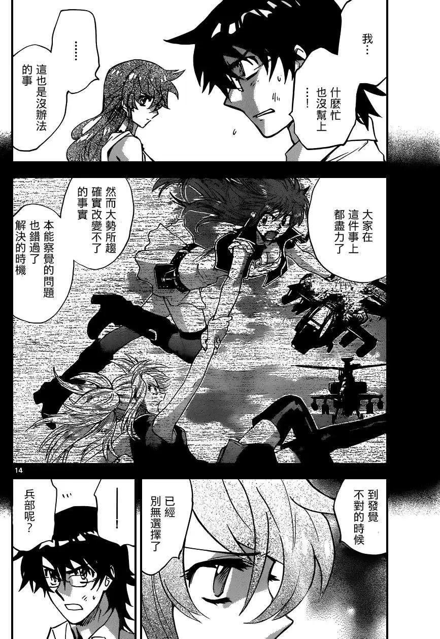 《楚楚可怜超能少女组》第366回 修正版 第14页