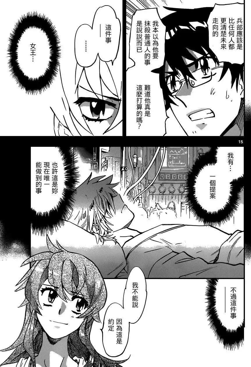 《楚楚可怜超能少女组》第366回 修正版 第15页
