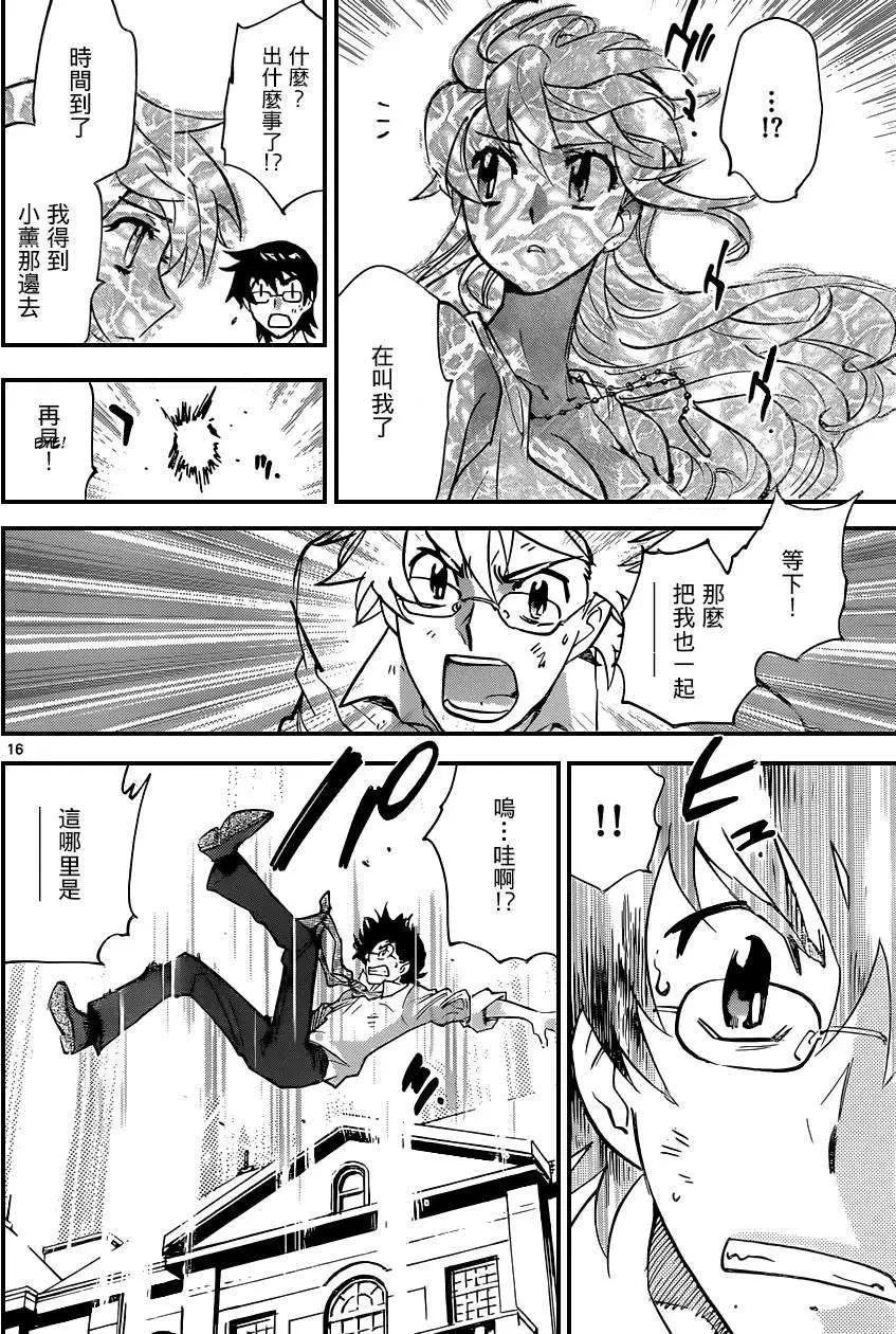 《楚楚可怜超能少女组》第366回 修正版 第16页