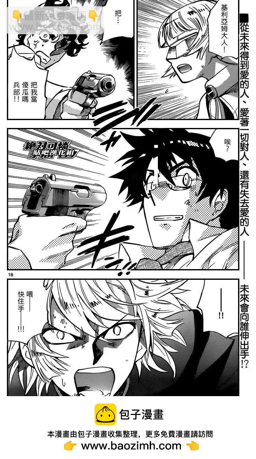 《楚楚可怜超能少女组》第366回 修正版 第18页