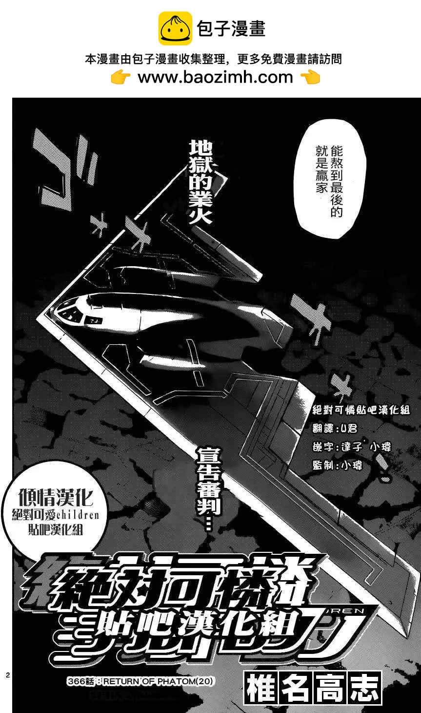 《楚楚可怜超能少女组》第366回 修正版 第2页