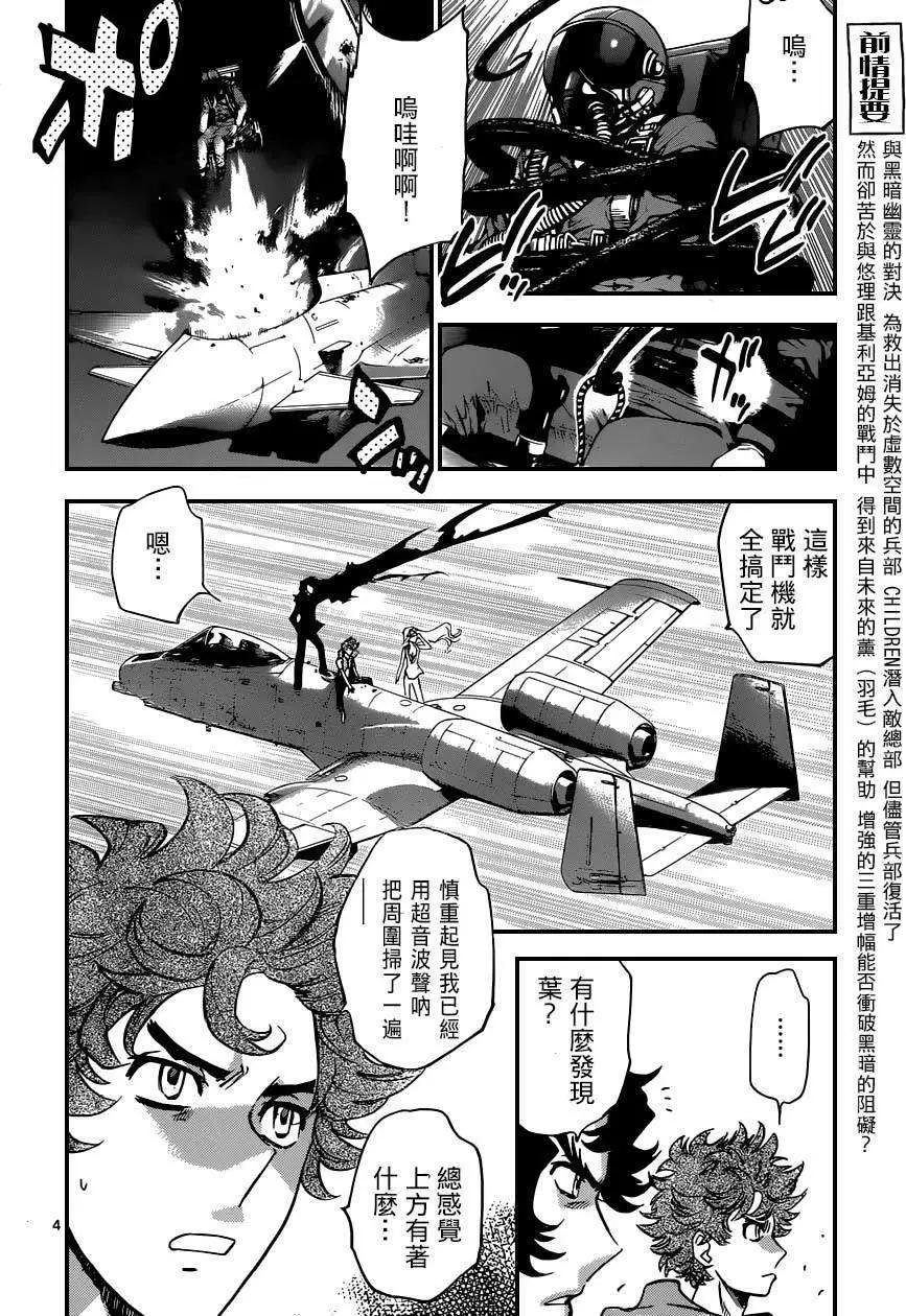 《楚楚可怜超能少女组》第366回 修正版 第4页