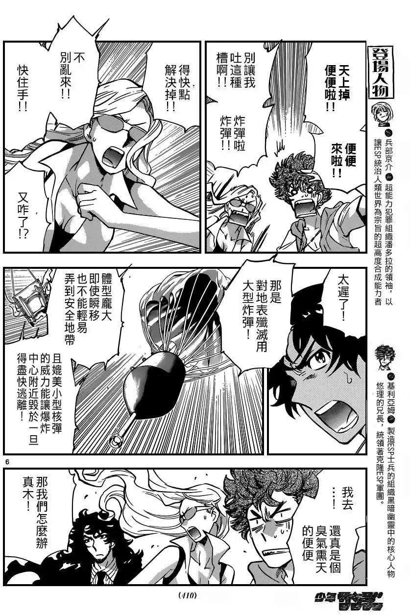 《楚楚可怜超能少女组》第366回 修正版 第6页