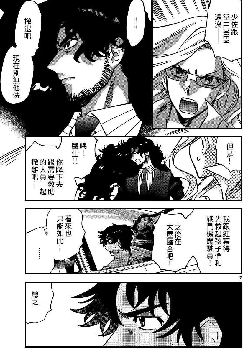 《楚楚可怜超能少女组》第366回 修正版 第7页