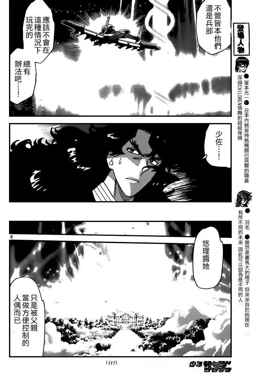 《楚楚可怜超能少女组》第366回 修正版 第8页