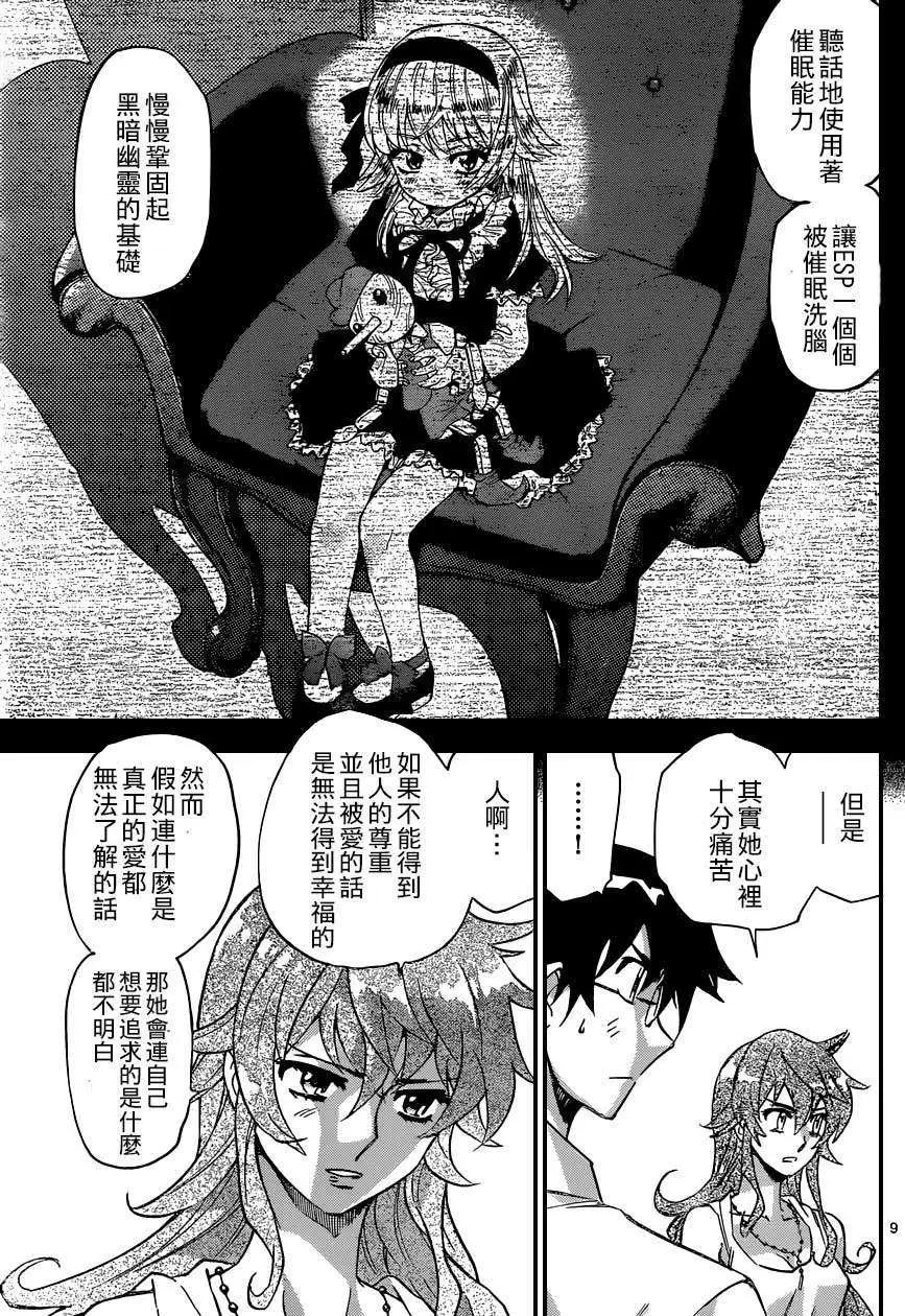 《楚楚可怜超能少女组》第366回 修正版 第9页