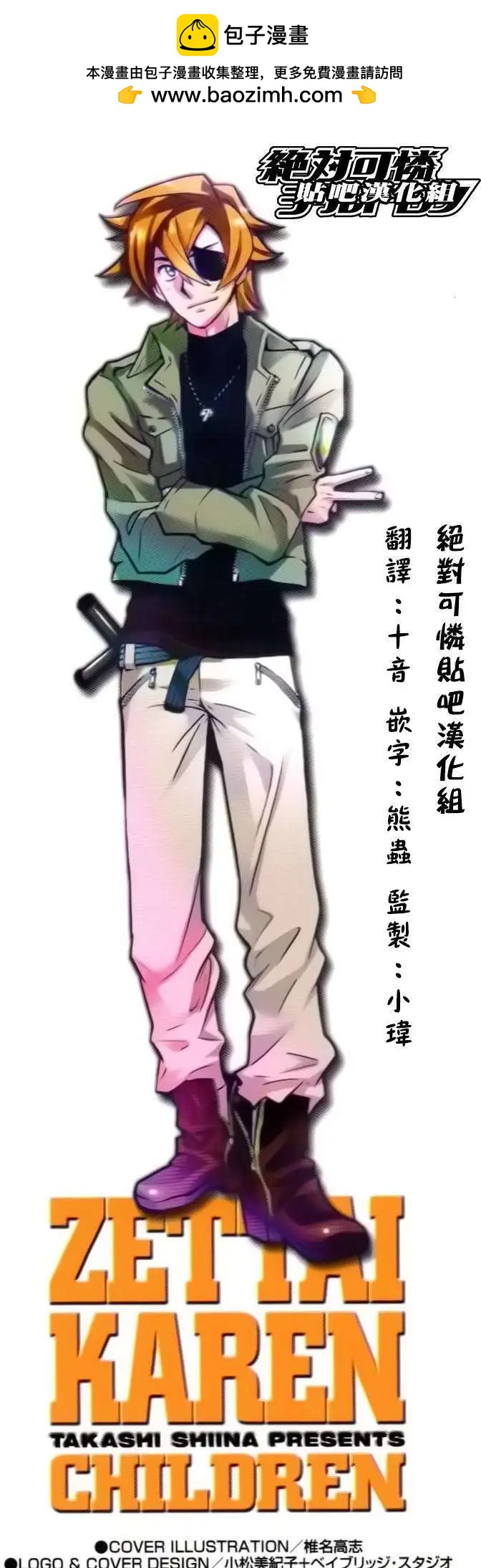 《楚楚可怜超能少女组》第37卷附录 第2页