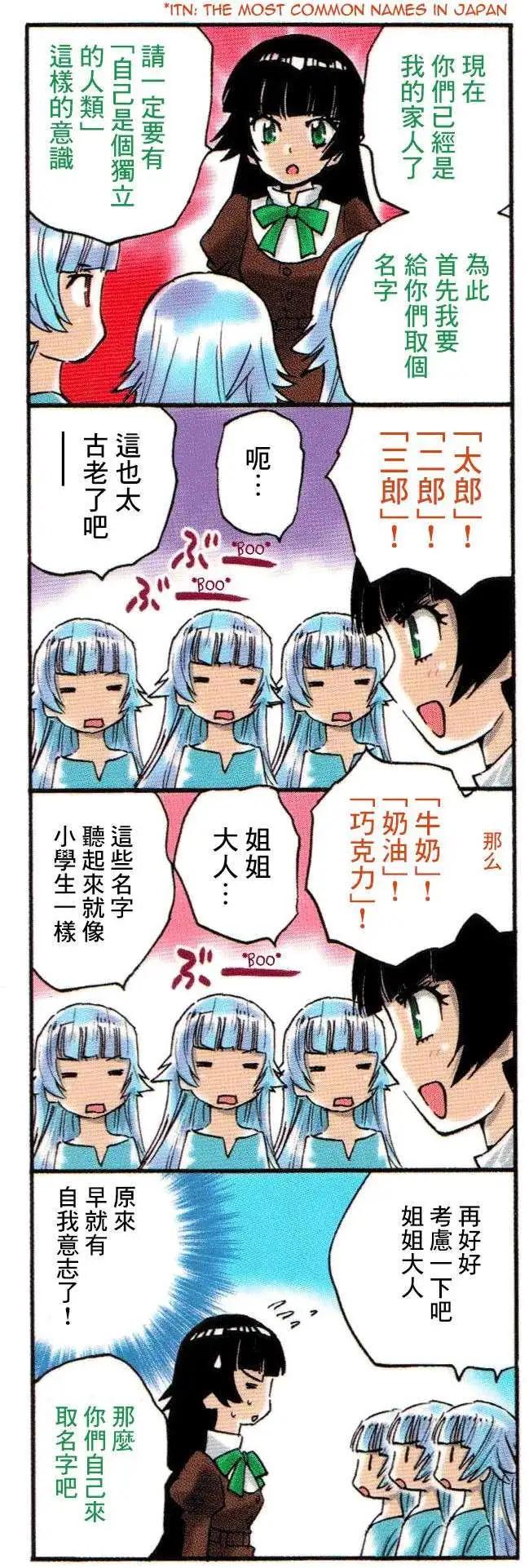《楚楚可怜超能少女组》第37卷附录 第3页