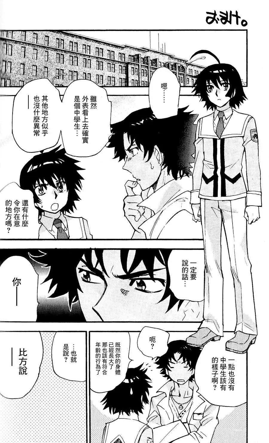 《楚楚可怜超能少女组》第37卷附录 第6页
