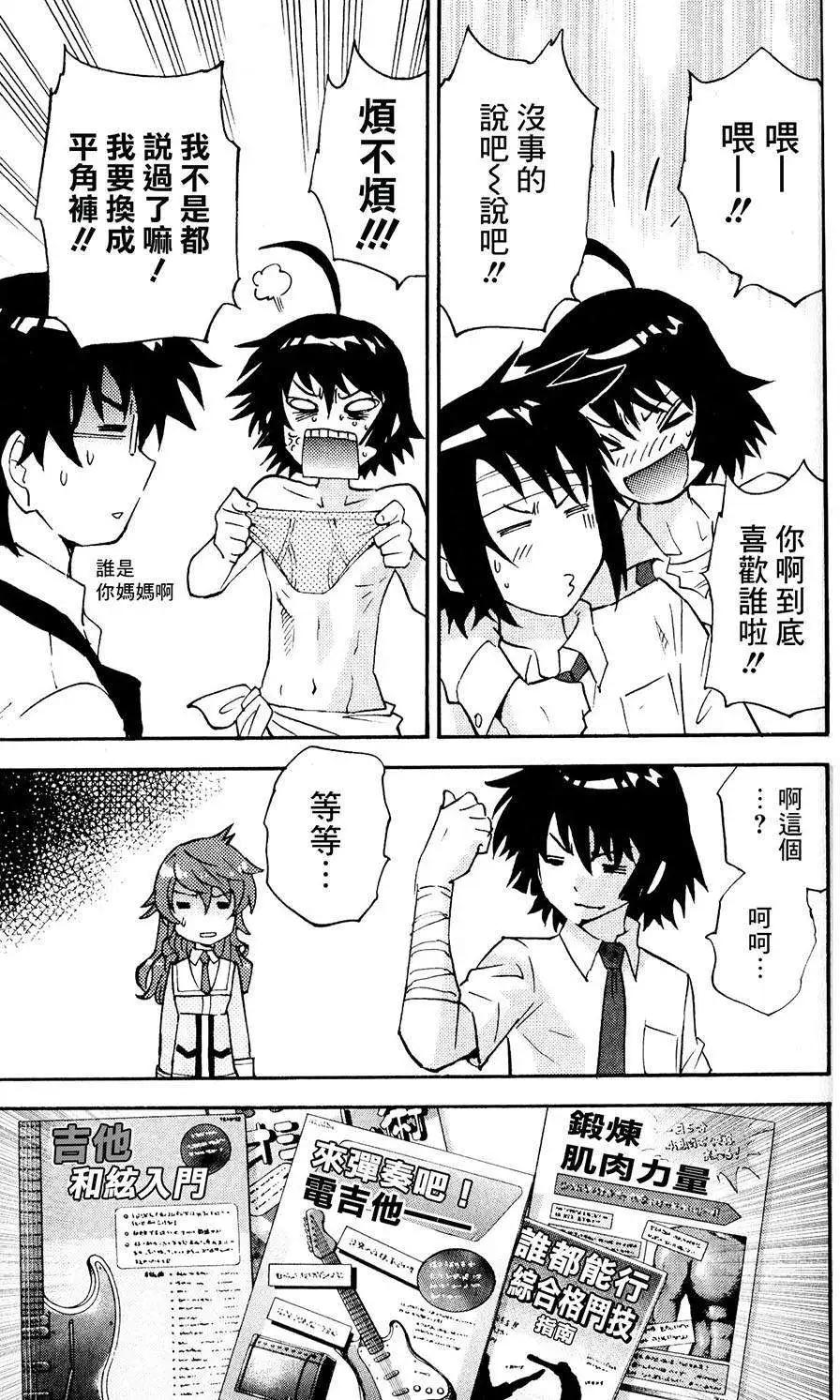 《楚楚可怜超能少女组》第37卷附录 第7页
